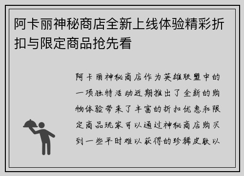 阿卡丽神秘商店全新上线体验精彩折扣与限定商品抢先看