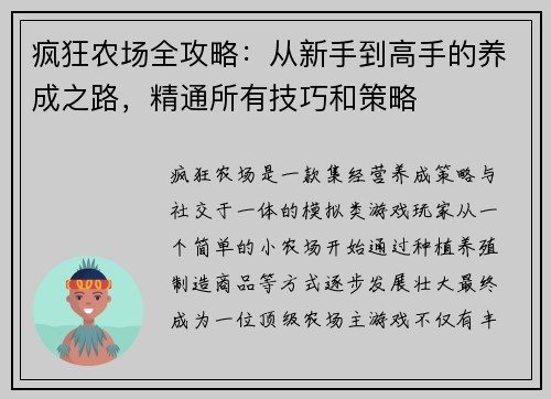 疯狂农场全攻略：从新手到高手的养成之路，精通所有技巧和策略