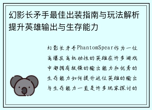 幻影长矛手最佳出装指南与玩法解析提升英雄输出与生存能力