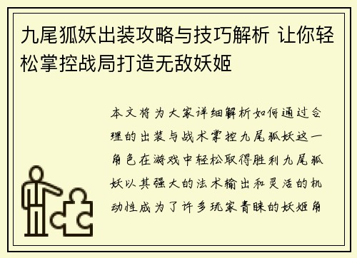 九尾狐妖出装攻略与技巧解析 让你轻松掌控战局打造无敌妖姬