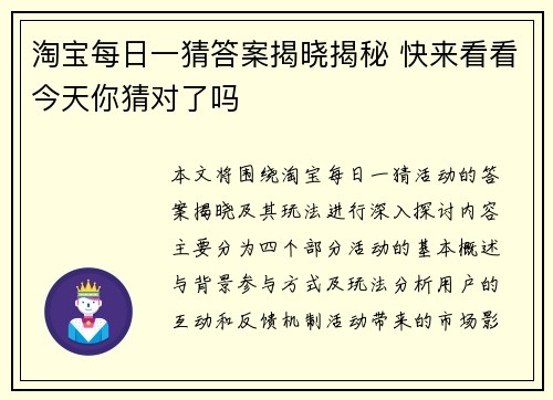 淘宝每日一猜答案揭晓揭秘 快来看看今天你猜对了吗