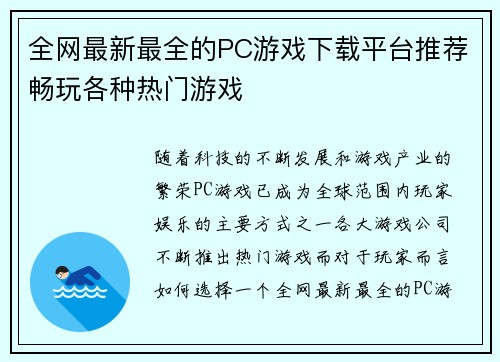 全网最新最全的PC游戏下载平台推荐畅玩各种热门游戏