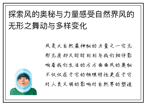 探索风的奥秘与力量感受自然界风的无形之舞动与多样变化
