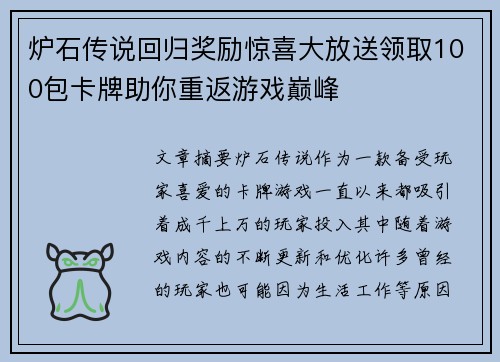 炉石传说回归奖励惊喜大放送领取100包卡牌助你重返游戏巅峰